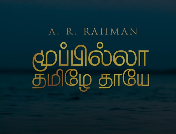 Moopilla Thamizhe Thaaye Cover